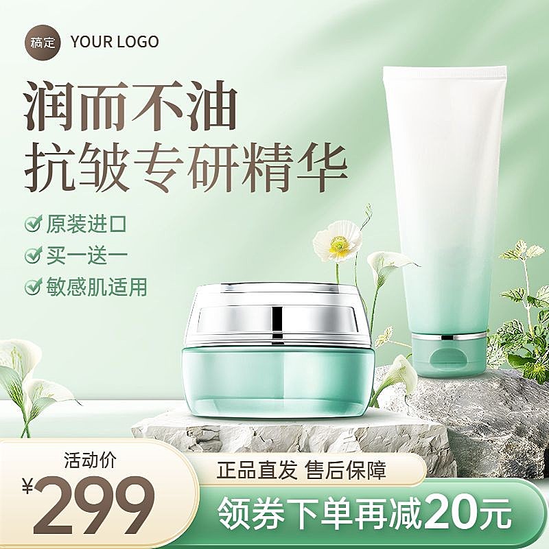 电商美容美妆营销卖货产品展示商品主图/直通车