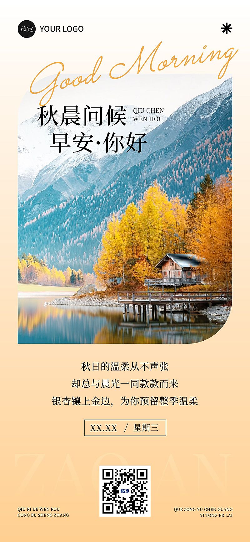 日签早安问候正能量语录全屏竖版海报AIGC