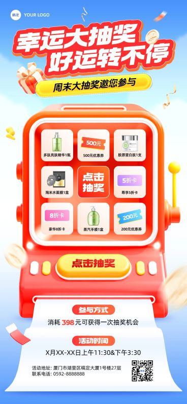 促销活动抽奖宣传3D抽奖游戏机全屏海报预览效果