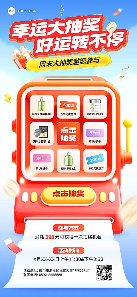 促销活动抽奖宣传3D抽奖游戏机全屏海报