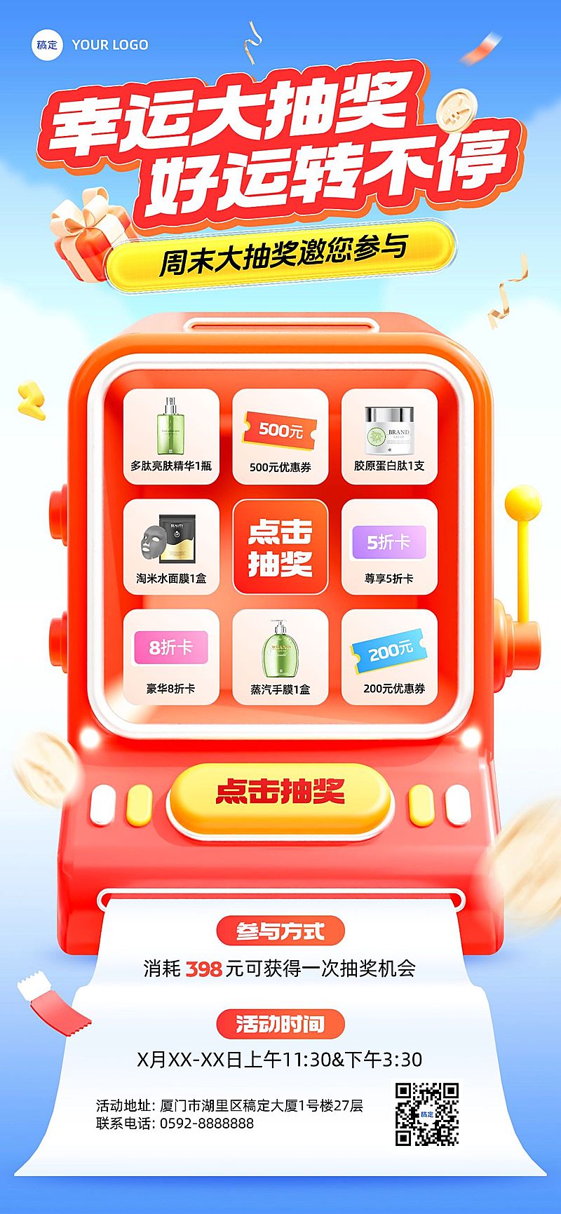 促销活动抽奖宣传3D抽奖游戏机全屏海报