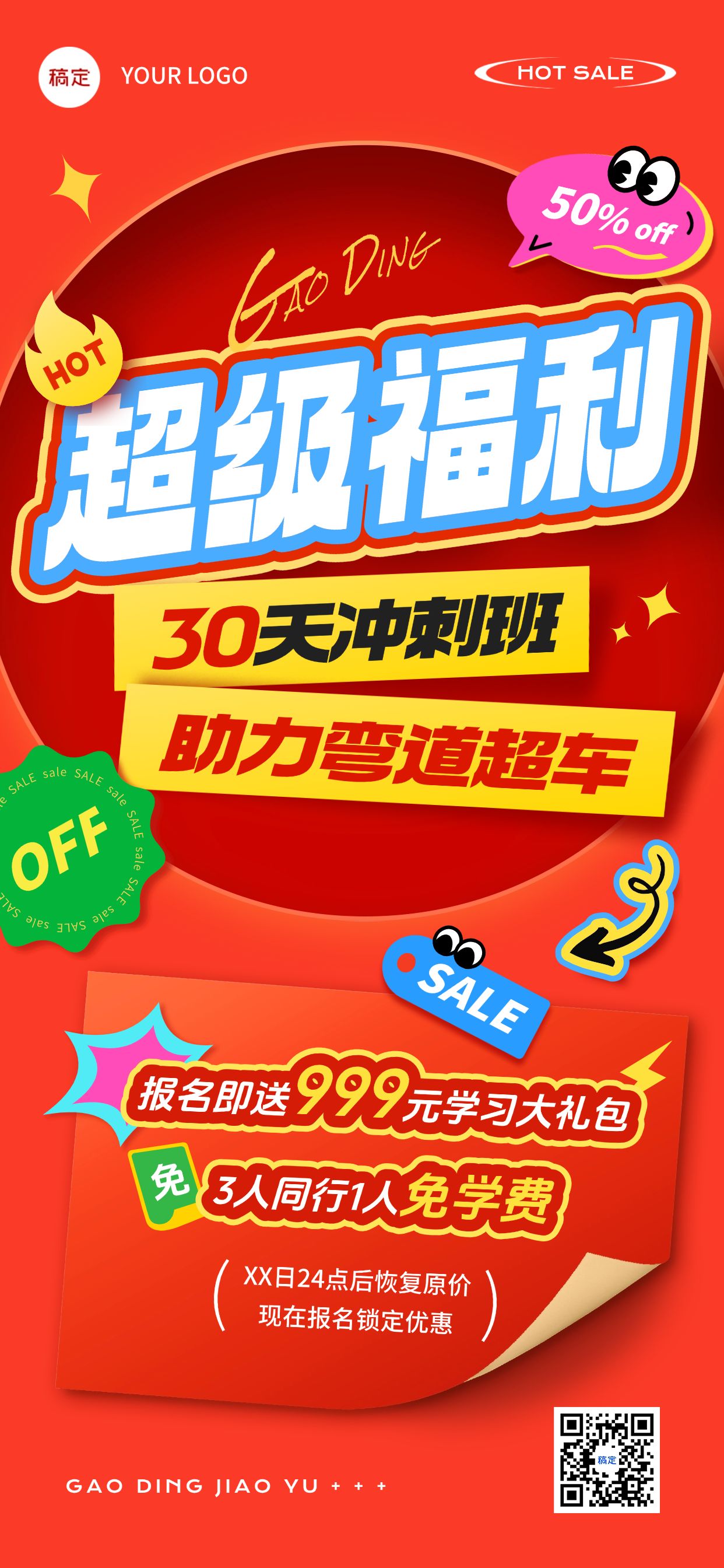 点击进入编辑 教育培训冲刺班课程招生大字报全屏海报AICG预览效果