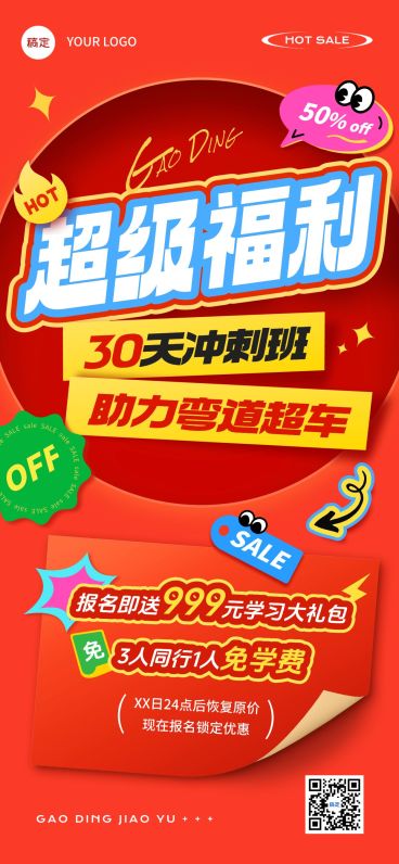 教育培训冲刺班课程招生大字报全屏海报AICG预览效果