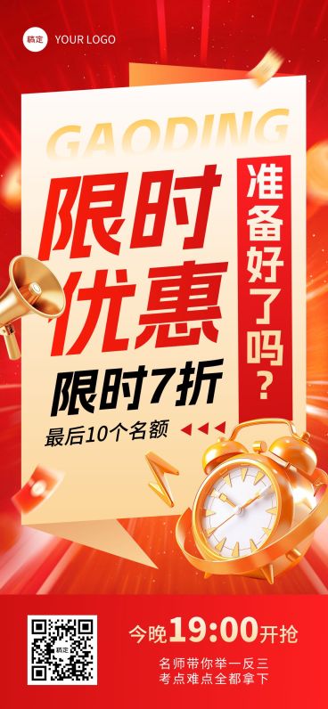 教育培训课程营销招生促销全屏竖版海报预览效果