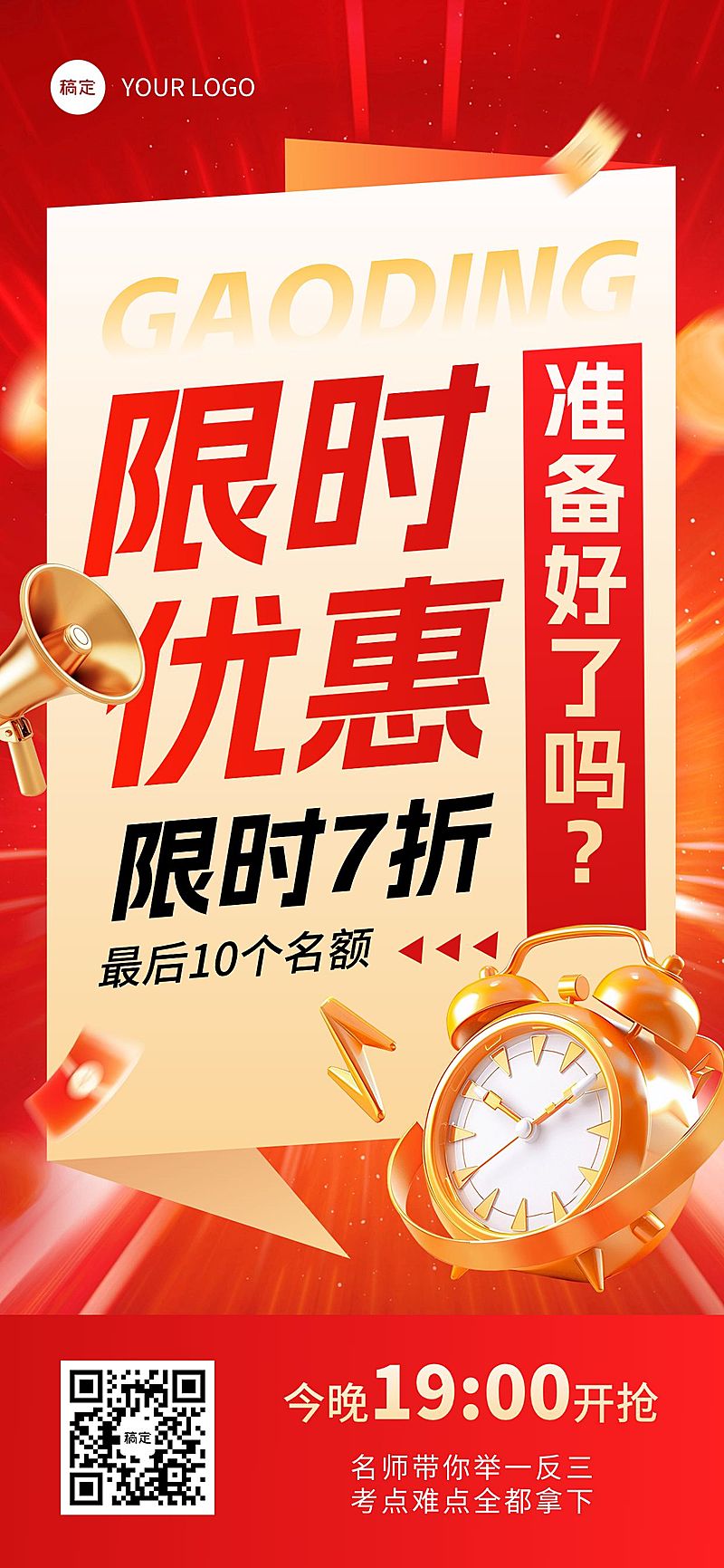 教育培训课程营销招生促销全屏竖版海报