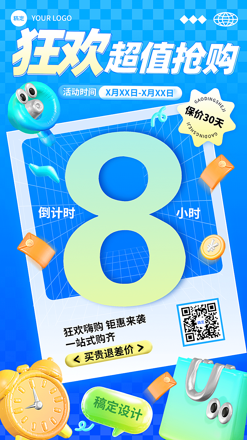 商品零售促销活动倒计时充气3D手机海报