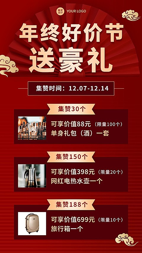 双十二年终好价节商品零售营销手机海报