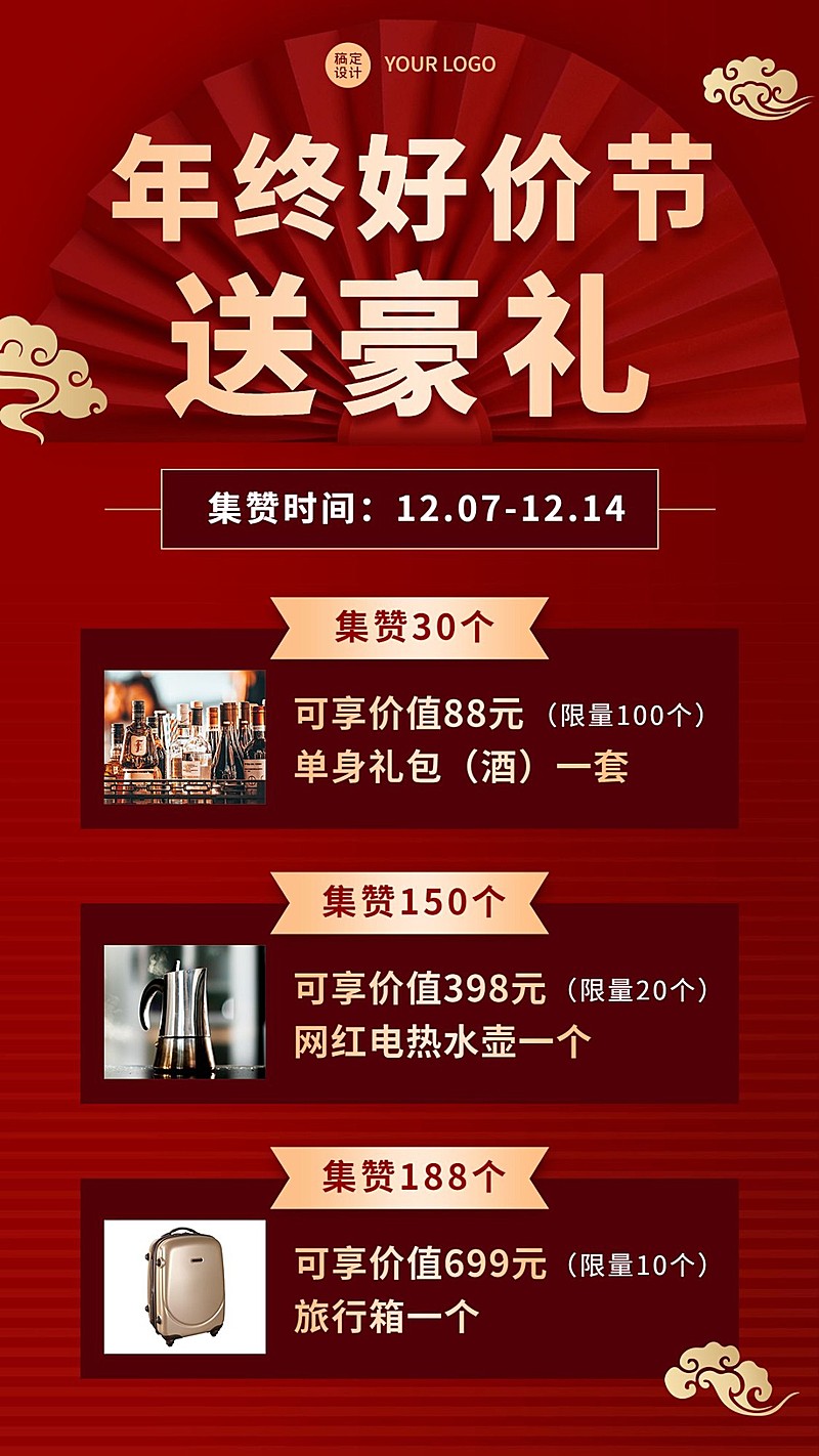 双十二年终好价节商品零售营销手机海报