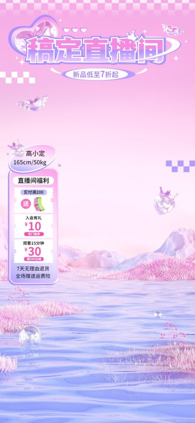 创意虚拟自然服饰服装女装直播背景贴片组合