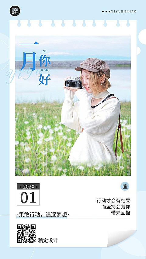 1月你好月初问候日签手机海报