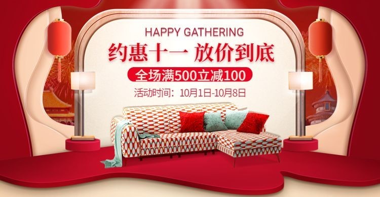 十一家装海报banner预览效果