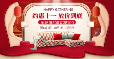 十一家装海报banner