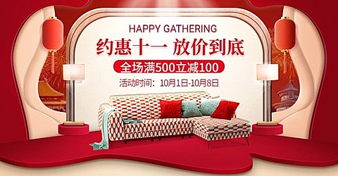 十一家装海报banner