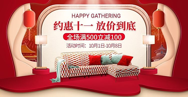 十一家装海报banner