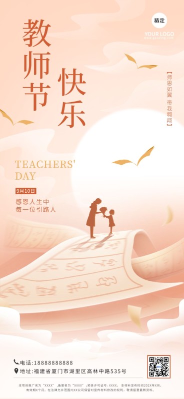 教师节祝福教育培训行业水彩肌理风格全屏竖版海报预览效果