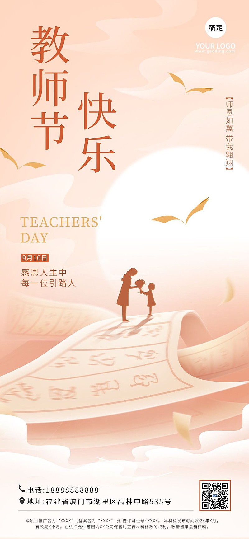 教师节祝福教育培训行业水彩肌理风格全屏竖版海报