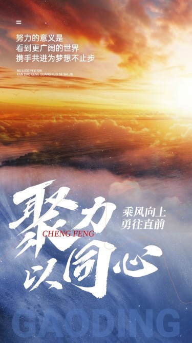 通用日签正能量语录手机海报