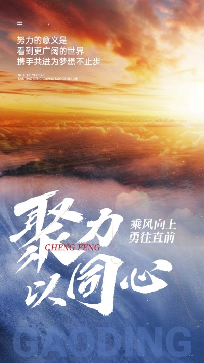 通用日签正能量语录手机海报