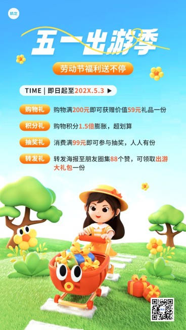 劳动节通用出游季促销活动3D竖版海报预览效果