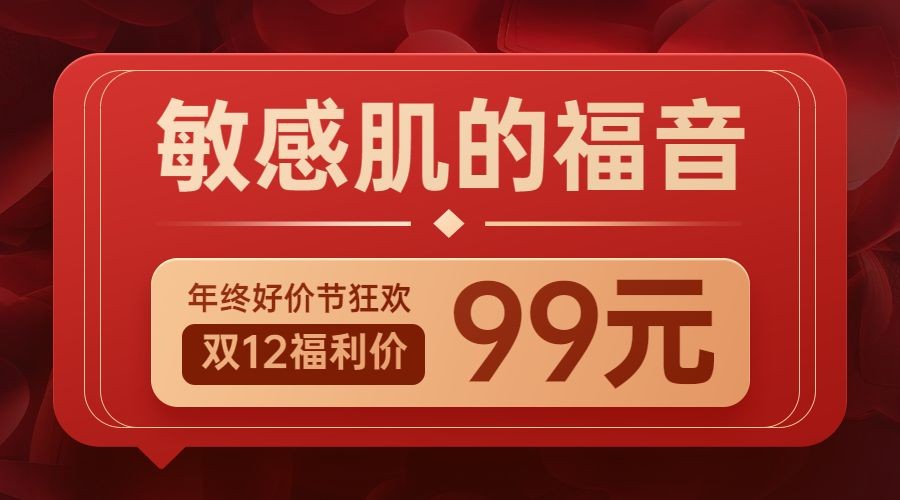 双十二年终好价节红色喜庆福利放送广告banner