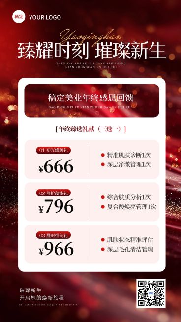 美业美容院年终大促卡项营销手机海报AIGC预览效果