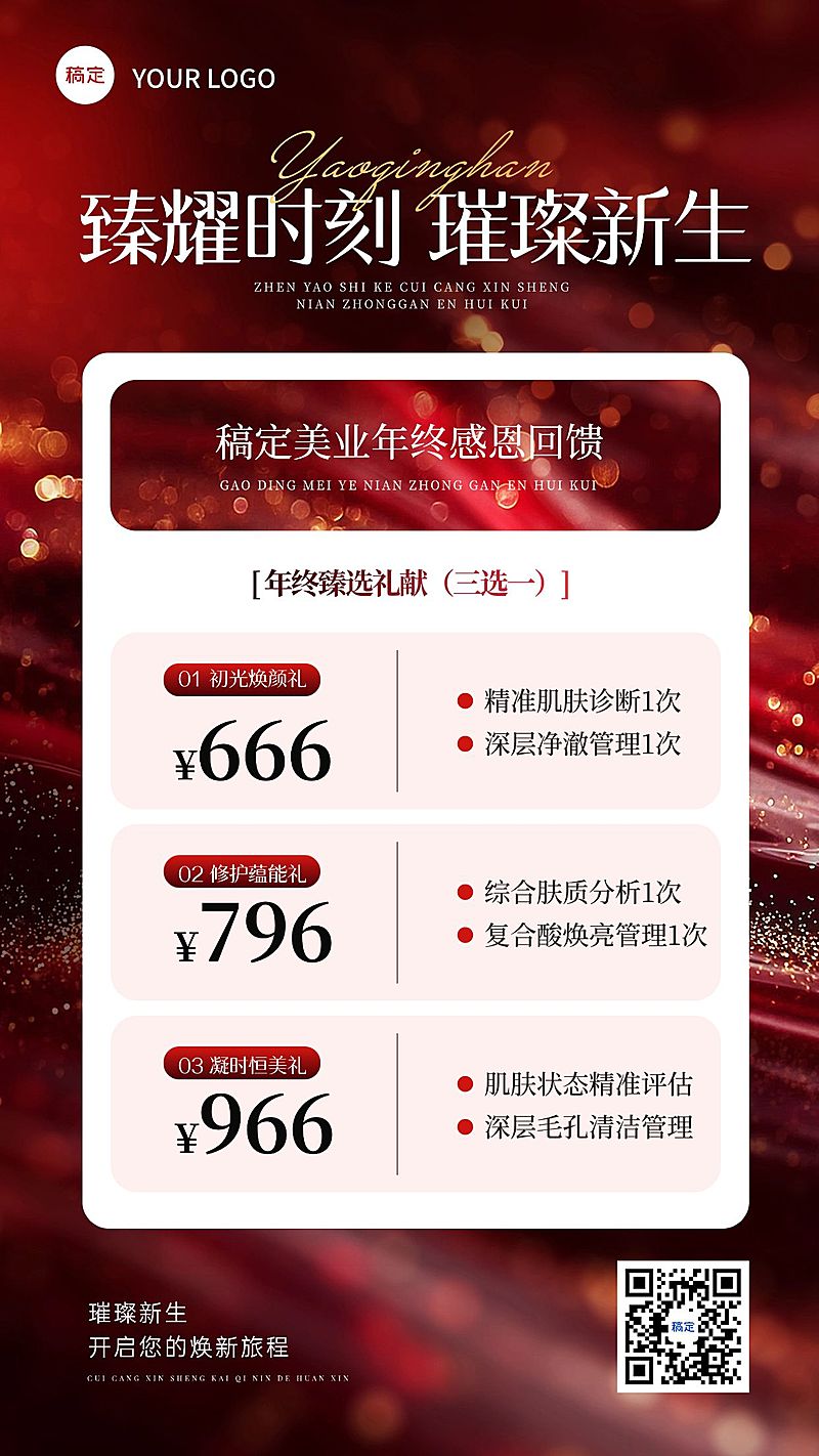 美业美容院年终大促卡项营销手机海报AIGC
