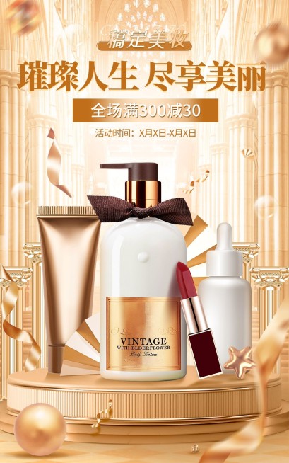 奢华精致美容美妆护肤品电商竖版海报预览效果