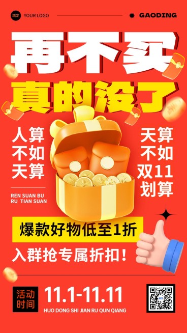 双十一大促通用节点营销大字报促销手机海报预览效果