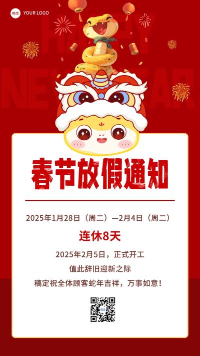 春节放假通知喜庆感竖版海报