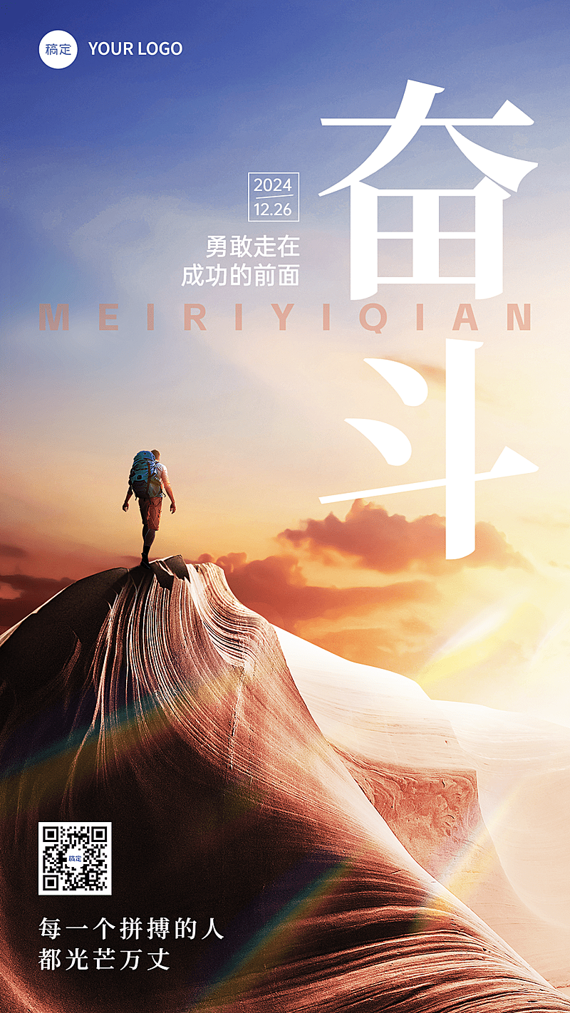 通用日签正能量励志鸡汤语录手机海报