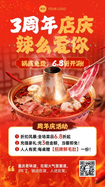 餐饮美食店庆促销火锅门店宣传引流手机海报AIGC预览效果