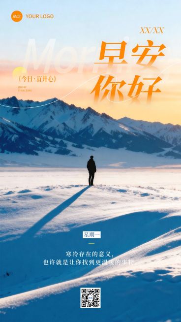 日签早安祝福正能量语录雪景竖版海报预览效果