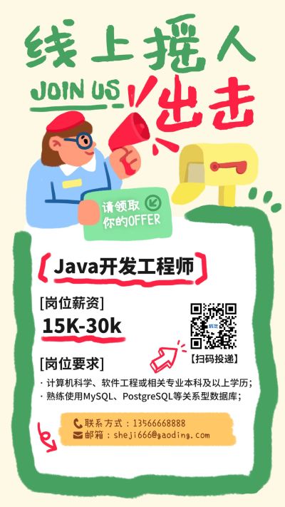 企业门店线上招聘求职招聘拙气感竖版海报