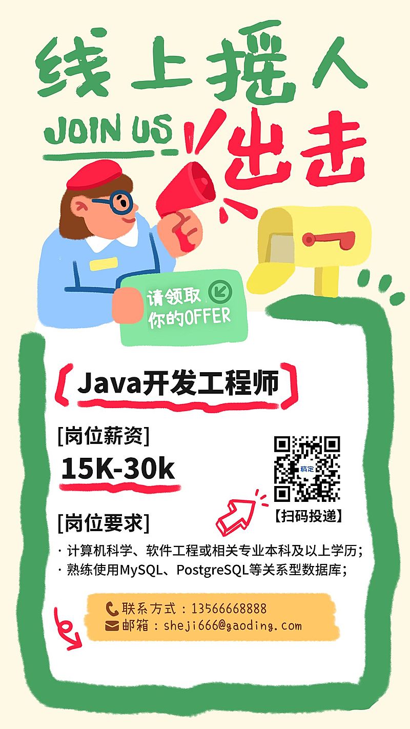 企业门店线上招聘求职招聘拙气感竖版海报