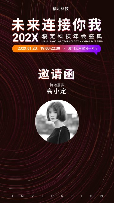 紫红未来连接你我邀请函海报预览效果