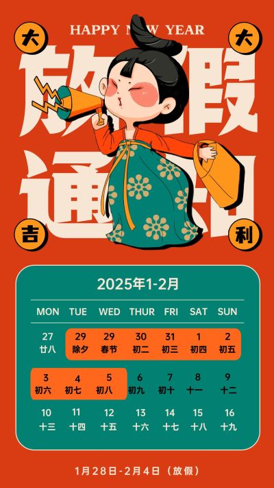 古风创意唐朝仕女风起洛阳春节企业放假通知海报