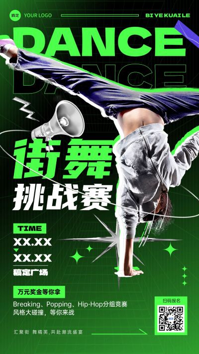 教育培训街舞培课程营销竖版海报