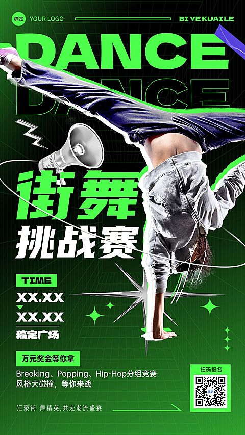 教育培训街舞培课程营销竖版海报
