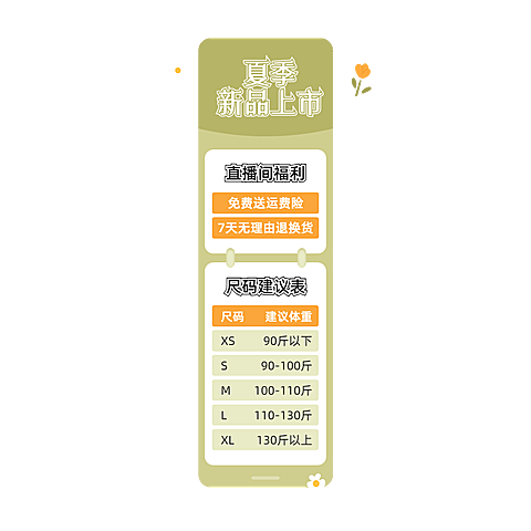 电商服装直播竖版贴片