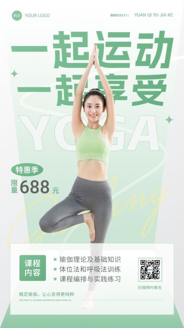 生活服务瑜伽健身营销手机海报预览效果