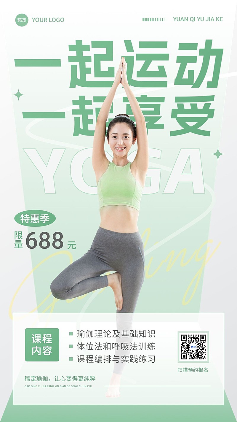生活服务瑜伽健身营销手机海报