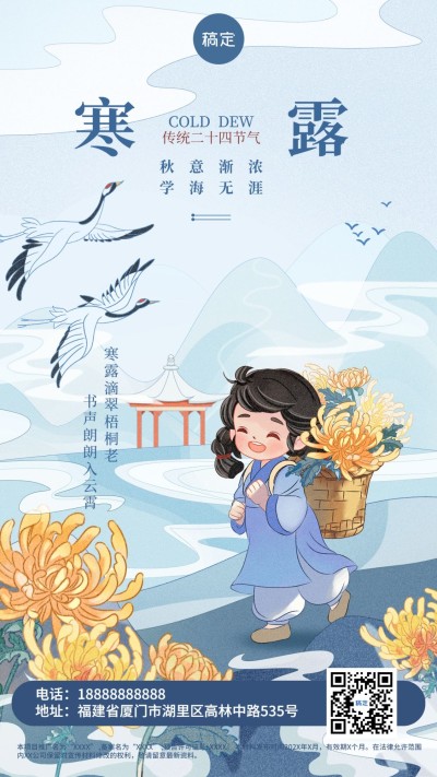 寒露节气祝福问候教育培训行业手机海报