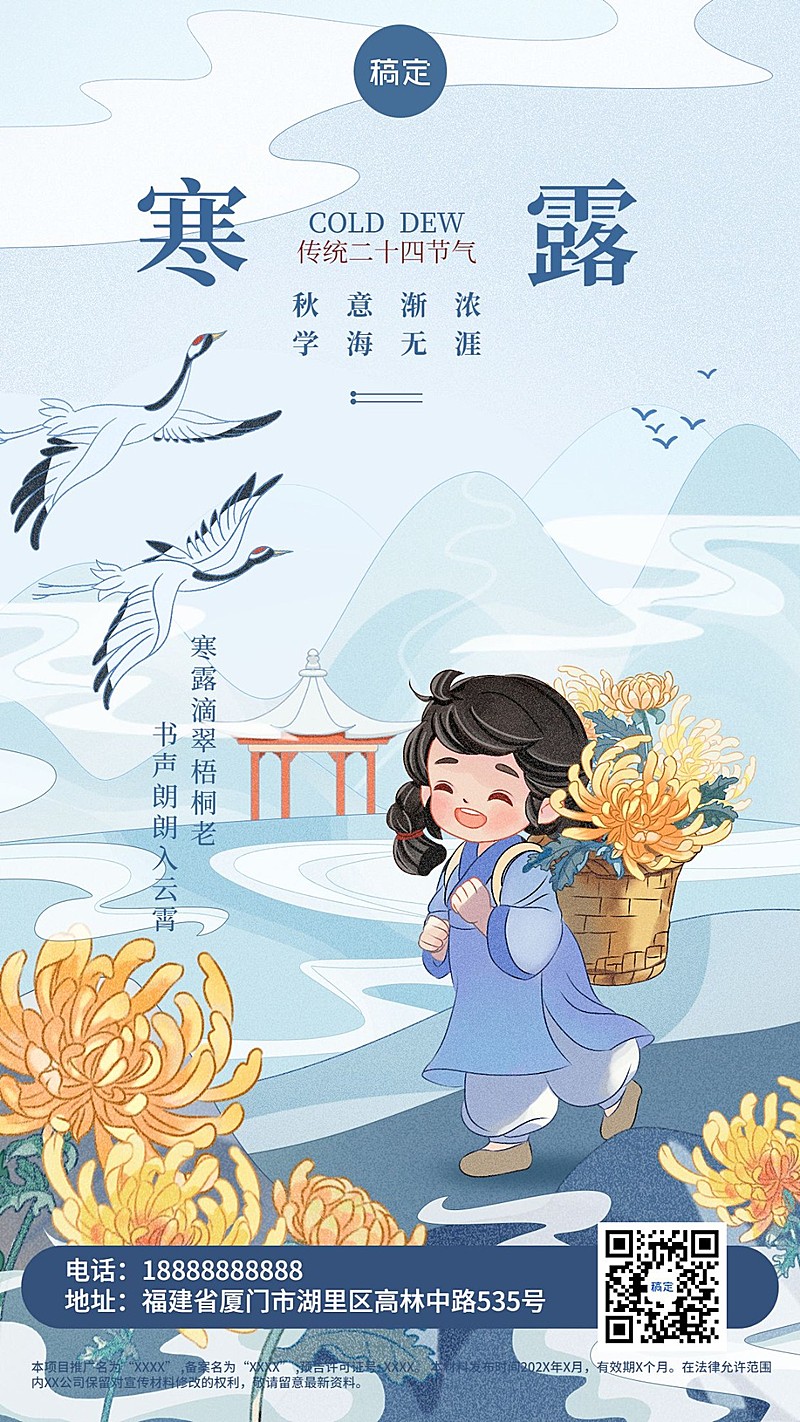 寒露节气祝福问候教育培训行业手机海报