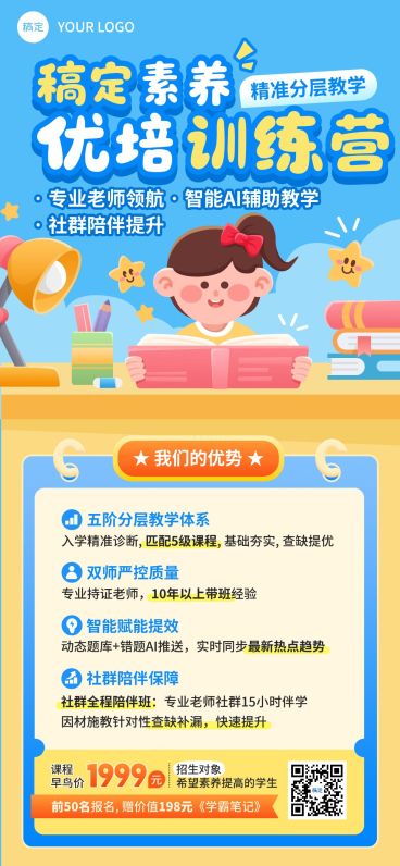 教育培训K12班培训班招生宣传推广插画全屏海报预览效果