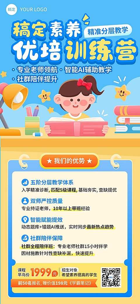 教育培训K12班培训班招生宣传推广插画全屏海报