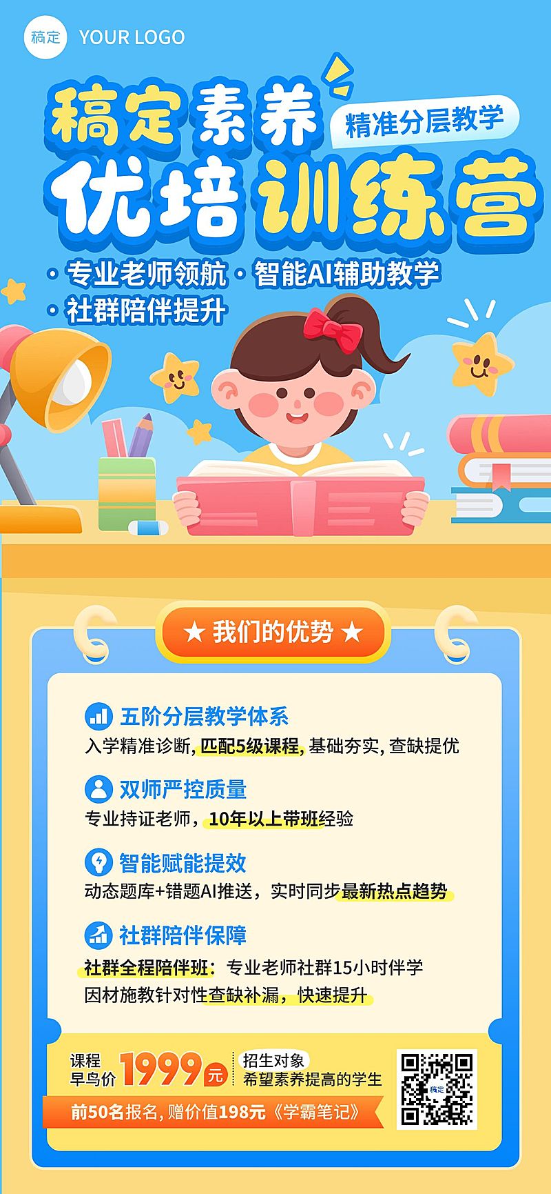 教育培训K12班培训班招生宣传推广插画全屏海报