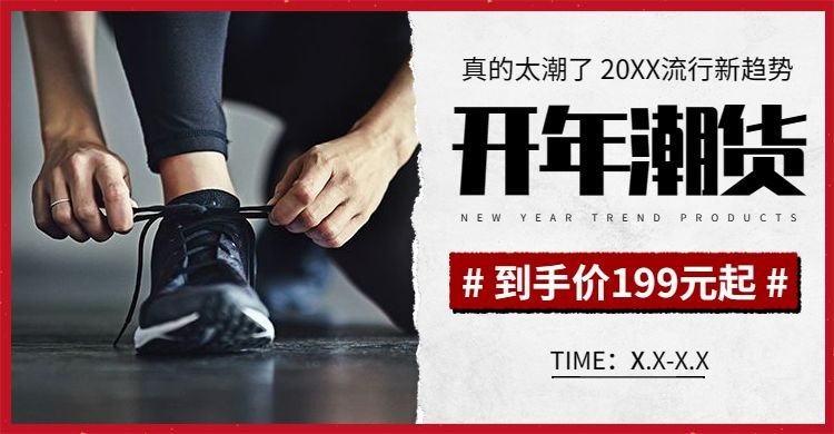 开工季开年上新男鞋潮流海报banner预览效果