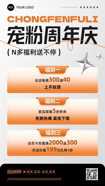 通用促销满减周年庆促销手机海报预览效果