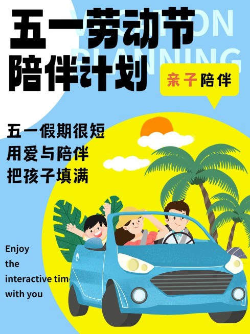 五一劳动节母婴亲子小红书封面预览效果