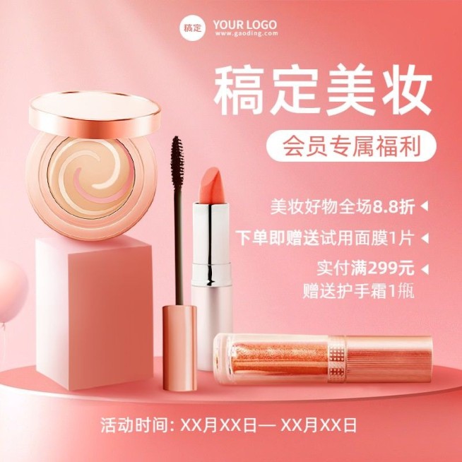 美容美妆口红营销卖货产品展示商品主图预览效果